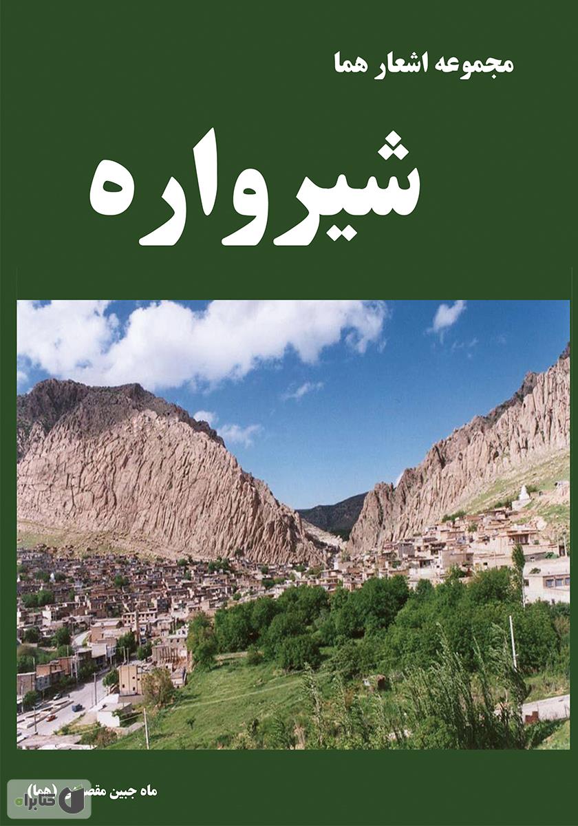دانلود صوتی مجموعه اشعار هالو