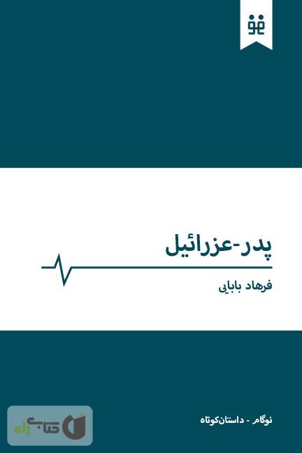download radiation and detectors introduction to the physics of radiation and detection download radiation and