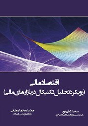 دانلود کتاب اقتصاد مالی