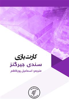 دانلود کتاب کارت بازی