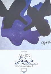 دانلود کتاب دل‌مردگی