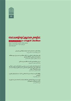 دانلود دو ماهنامه‌ مطالعات کاربردی در علوم مدیریت و توسعه - شماره 23