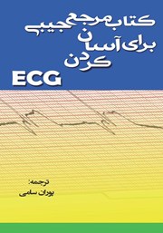 دانلود کتاب مرجع جیبی برای آسان کردن ECG