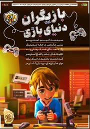 دانلود مجله بازی‌بان - شماره 15