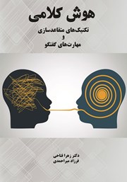 دانلود کتاب هوش کلامی