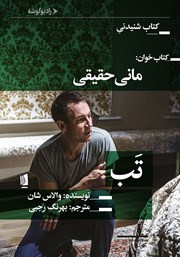 دانلود نمایش صوتی تب