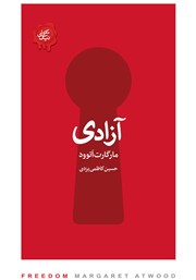 دانلود کتاب صوتی آزادی