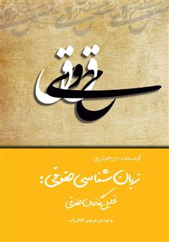 دانلود کتاب سومین همایش ملی زبان‌شناسی حقوقی: تحلیل گفتمان حقوقی