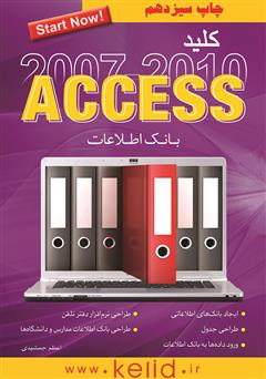 دانلود کتاب کلید Access 2007 and 2010