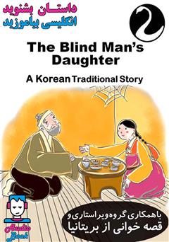 دانلود کتاب صوتی The Blind Mans Daughter (دختر مرد کور)