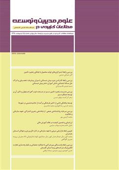 دانلود دو ماهنامه‌ مطالعات کاربردی در علوم مدیریت و توسعه - شماره 15