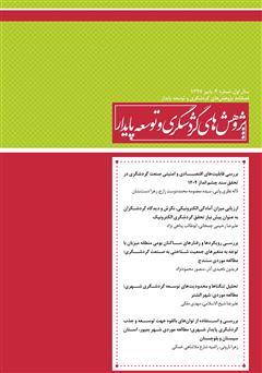 دانلود فصلنامه علمی تخصصی پژوهش‌های گردشگری و توسعه پایدار - شماره 2