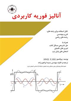 دانلود کتاب آنالیز فوریه کاربری