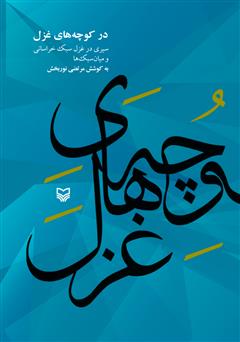 جستجو اشعار عطار نیشابوری