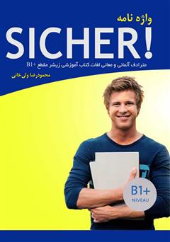 دانلود کتاب واژه نامه آلمانی - فارسی B1 + SICHER با مترادف آلمانی