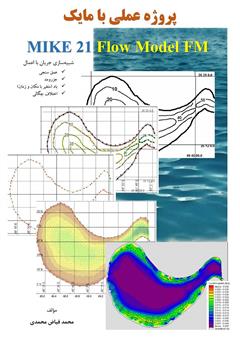 دانلود کتاب پروژه عملی با مایک