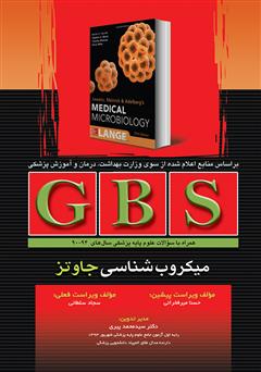 دانلود کتاب GBS میکروب شناسی جاوتز