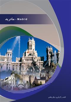 دانلود کتاب مادرید (Madrid)