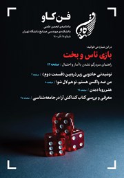 دانلود مجله فن کاو - شماره پانزدهم