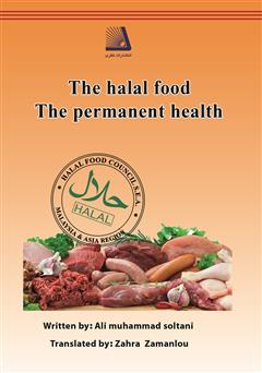 دانلود کتاب The Halal Food: The Permanent Health