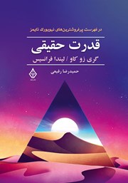 دانلود کتاب قدرت حقیقی