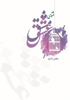 دانلود کتاب مشق عشق