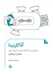 دانلود کتاب آناکارنینا