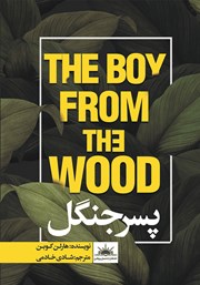 دانلود کتاب پسر جنگل