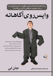 دانلود کتاب واپس روی آگاهانه