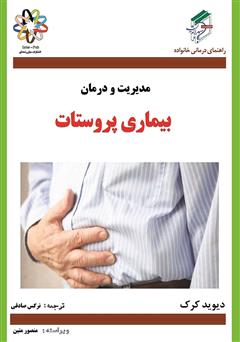 دانلود کتاب بیماری پروستات