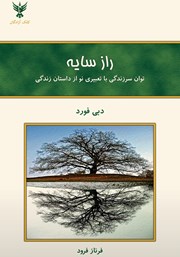 دانلود کتاب راز سایه