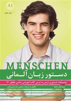 دانلود کتاب دستور زبان آلمانی Menschen A1