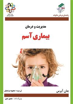 دانلود کتاب بیماری آسم
