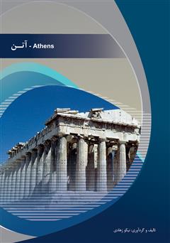 دانلود کتاب آتن (Athens)