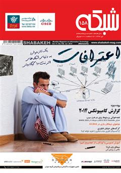 دانلود ماهنامه شبکه - شماره 158