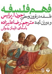 دانلود کتاب صوتی فهم فلسفه: فلسفه در قرون وسطی و دوران تجدد