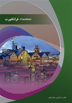 دانلود کتاب فرانکفورت (Frankfurt)