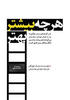 دانلود کتاب هر چه بیشتر، بهتر