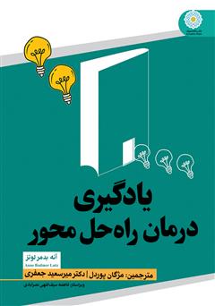 دانلود کتاب یادگیری درمان راه حل محور