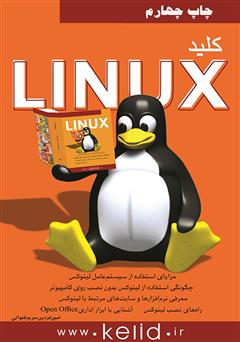 دانلود کتاب کلید Linux