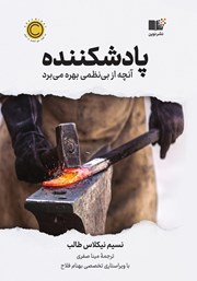 دانلود کتاب پادشکننده