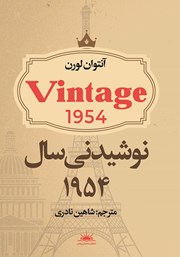 دانلود کتاب نوشیدنی سال 1954