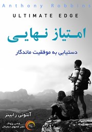 دانلود کتاب صوتی امتیاز نهایی