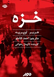 دانلود کتاب صوتی خزه