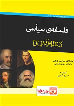 دانلود کتاب صوتی فلسفه‌ی سیاسی