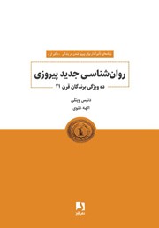 دانلود کتاب روانشناسی جدید پیروزی