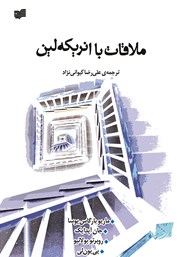 دانلود کتاب ملاقات با انریکه لین