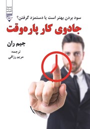 دانلود کتاب جادوی کار پاره وقت