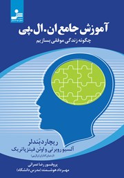 دانلود کتاب آموزش جامع ان ال پی