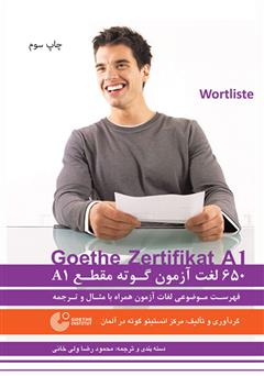 دانلود کتاب 650 لغت آزمون گوته مقطع A1